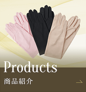 Product 商品紹介